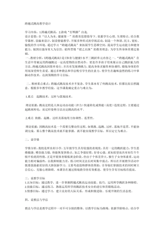 跨越式跳高教学设计 (3)