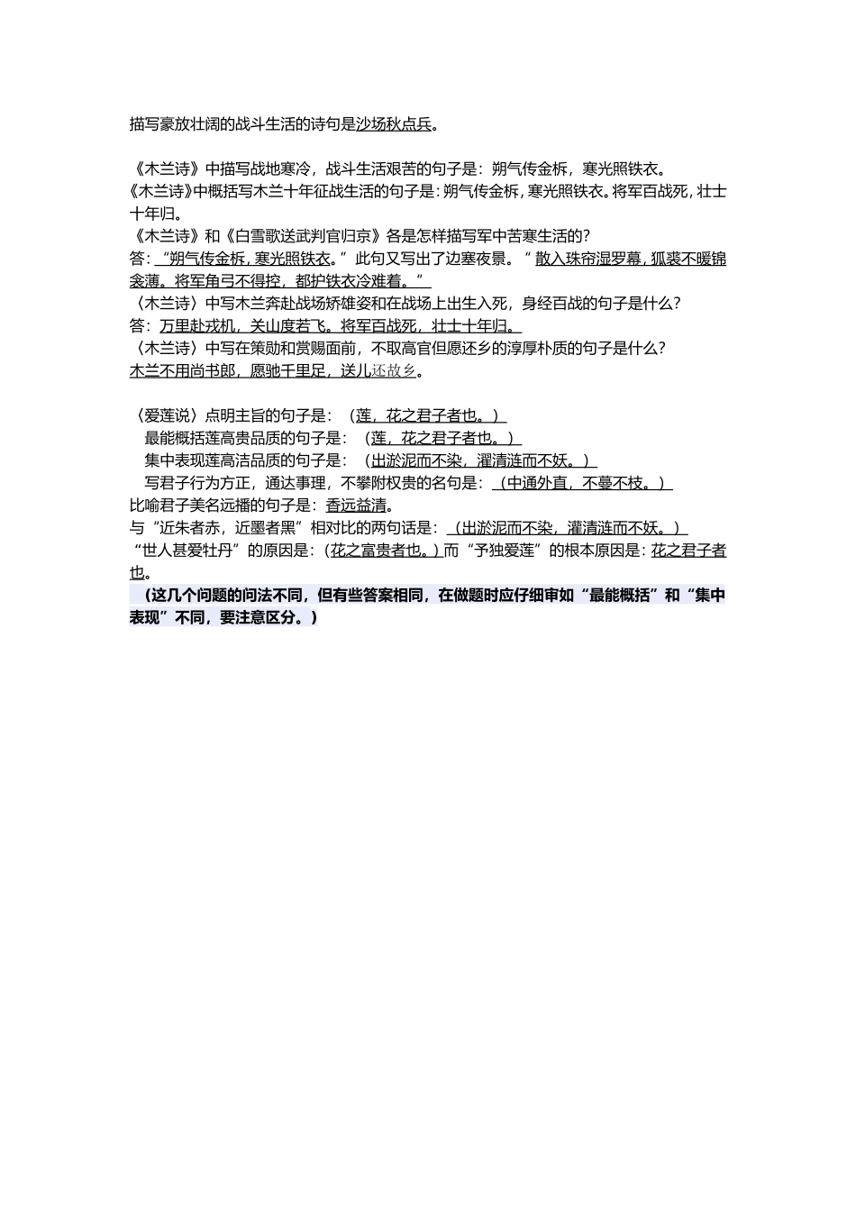 七下古诗文理解性默写_第2页