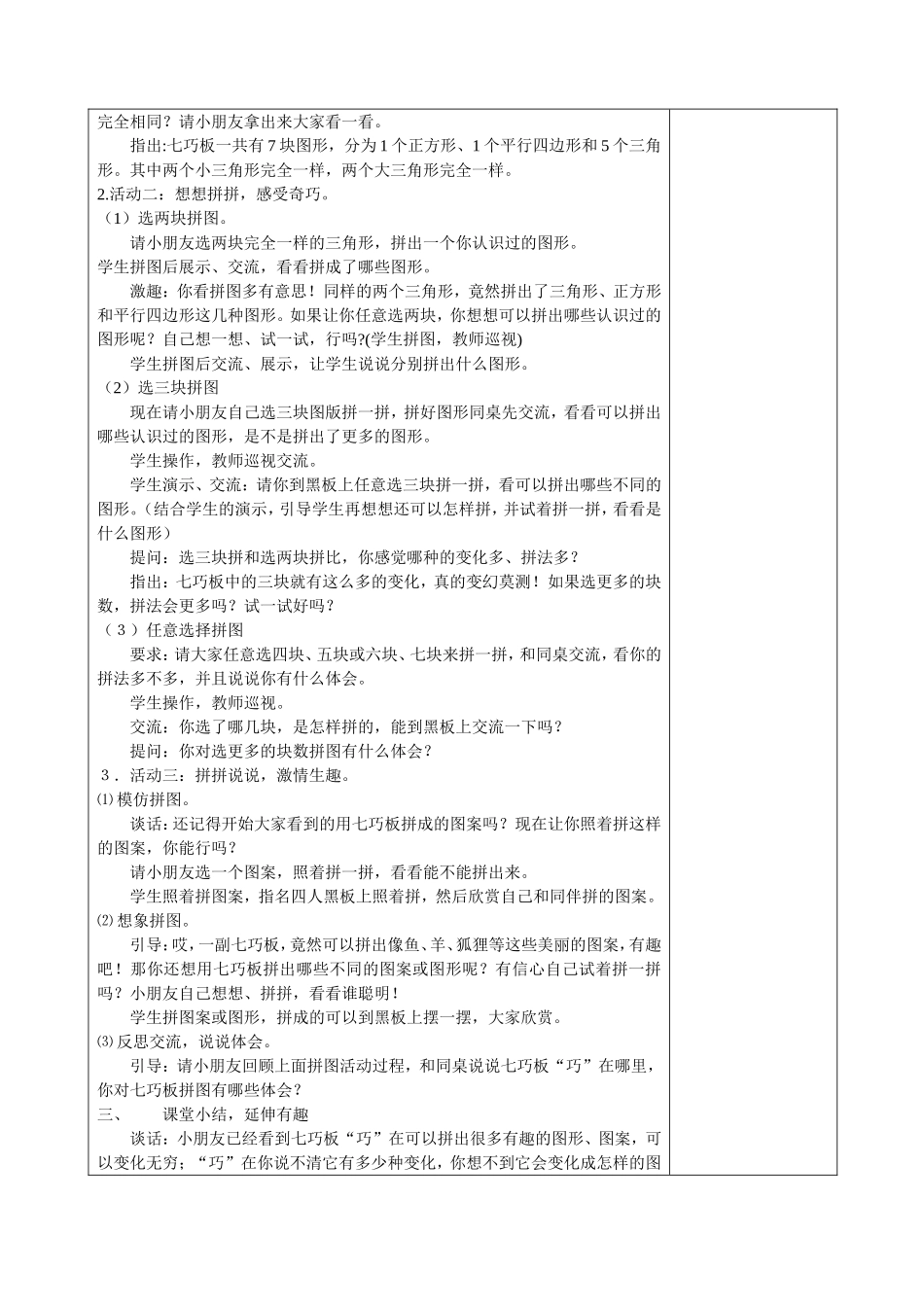 有趣的七巧板 (4)_第2页