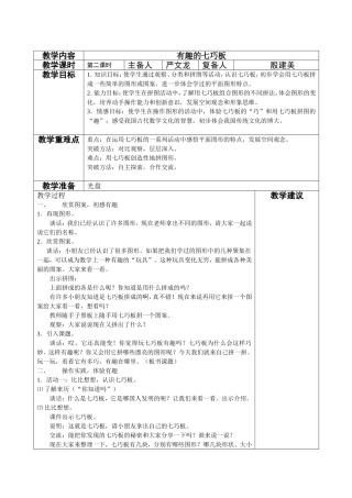 有趣的七巧板 (4)