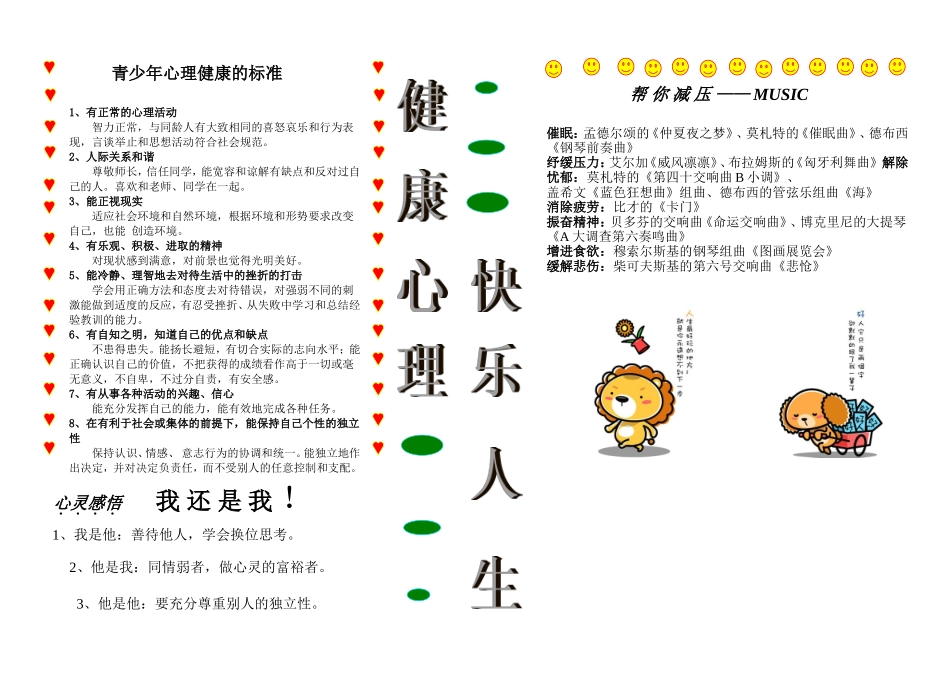 心理健康手抄报王飞鸿0906_第1页