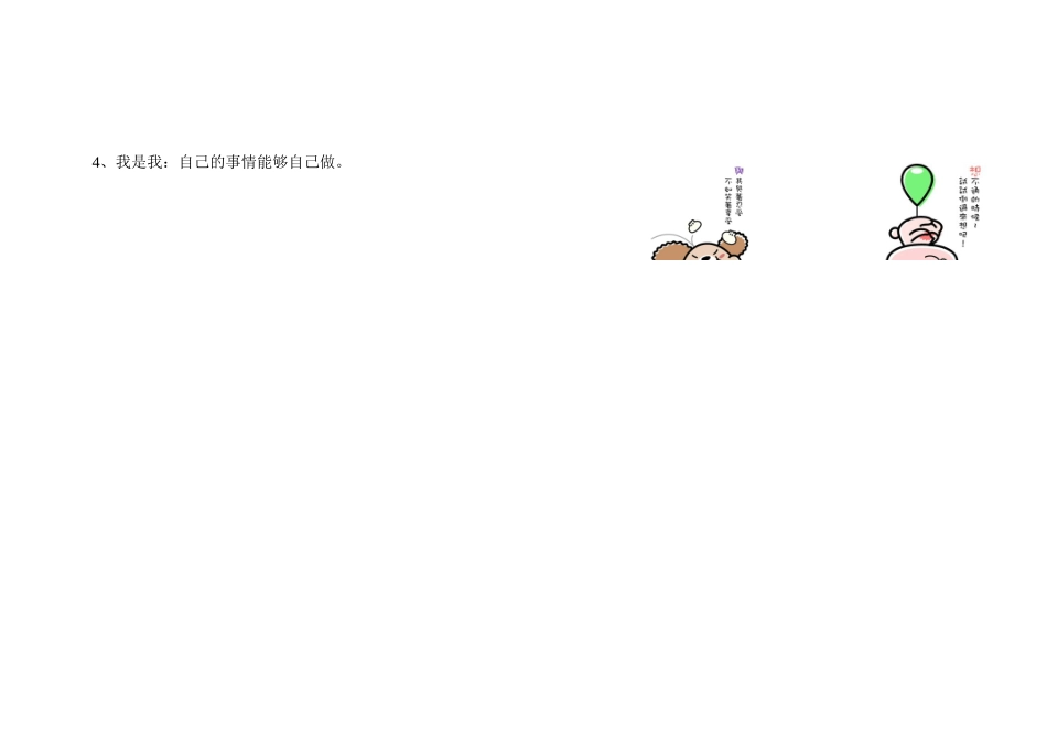 心理健康手抄报王飞鸿0906_第2页
