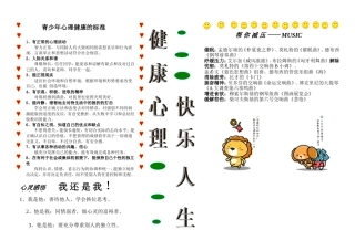 心理健康手抄报王飞鸿0906