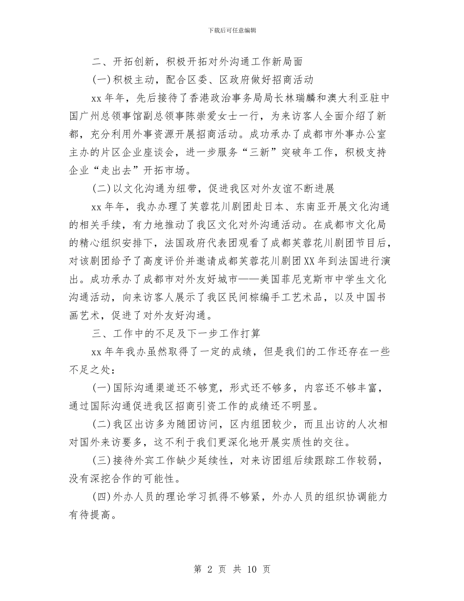 人民政府外事办公室2024年度总结与人民政府法制办公室2024年工作要点汇编_第2页