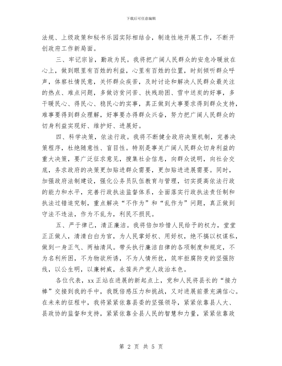 人民政府县长就职讲话与人民政府移民办工作规划汇编_第2页