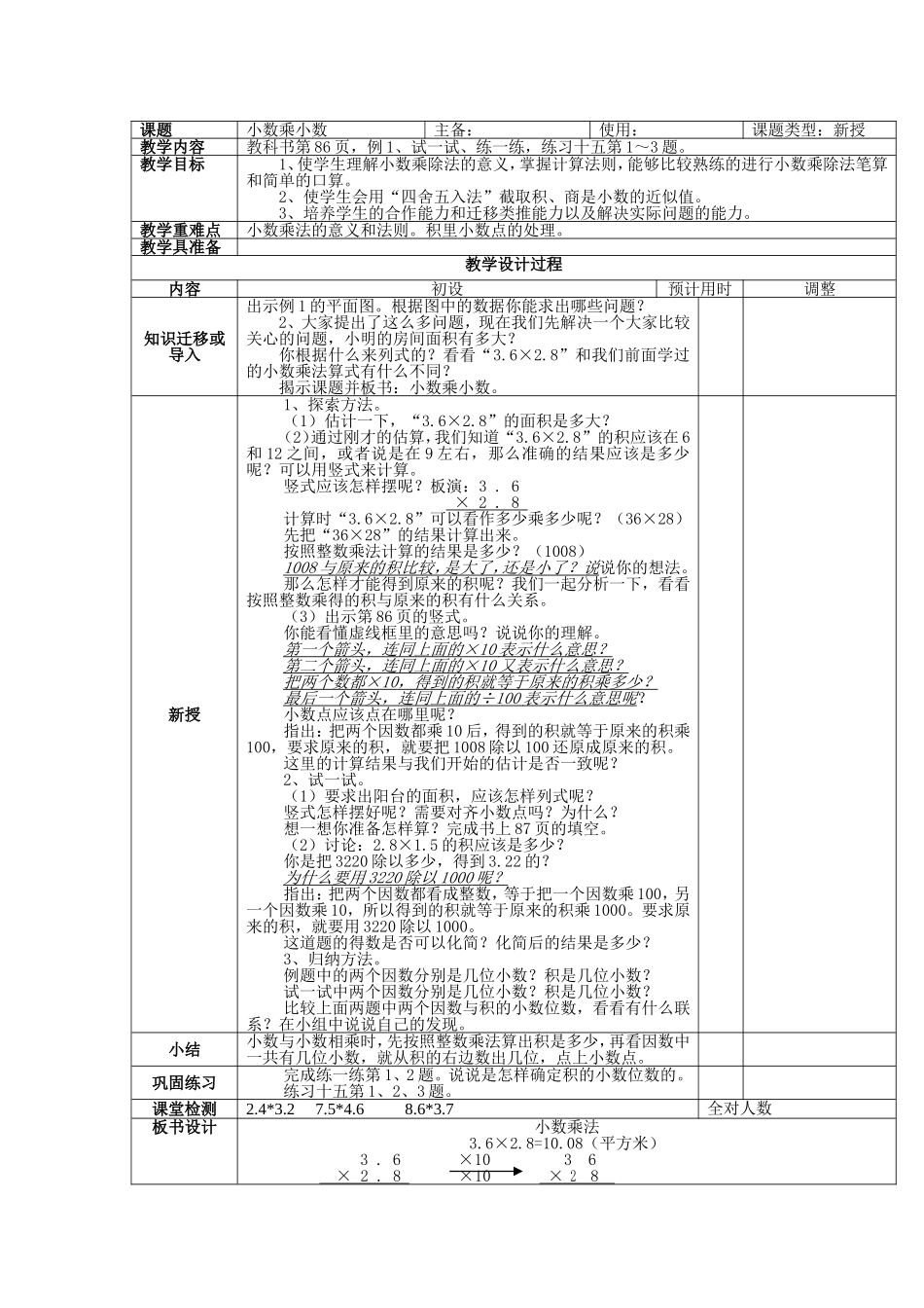国标数9册第九单元1_第1页
