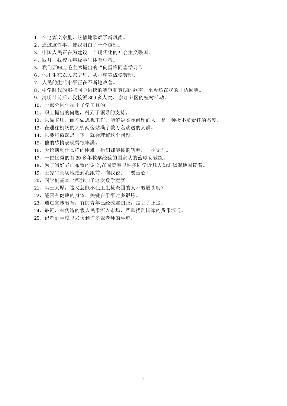 病句的辨析与修改总复习教学案（公开课）_第2页