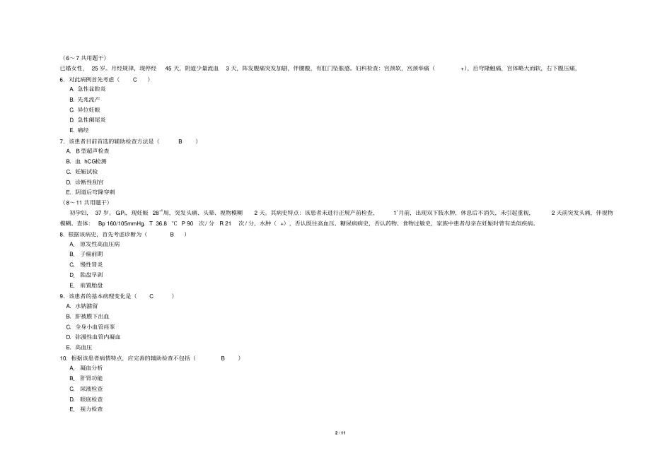 临床医学专业妇产科学l练习题剖析_第2页
