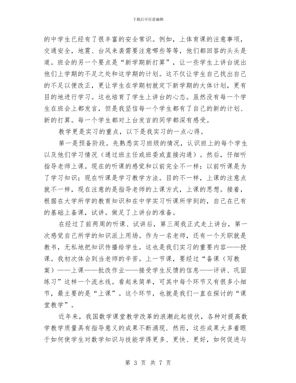 人民教师实习总结与人民教师读书学习体会汇编_第3页