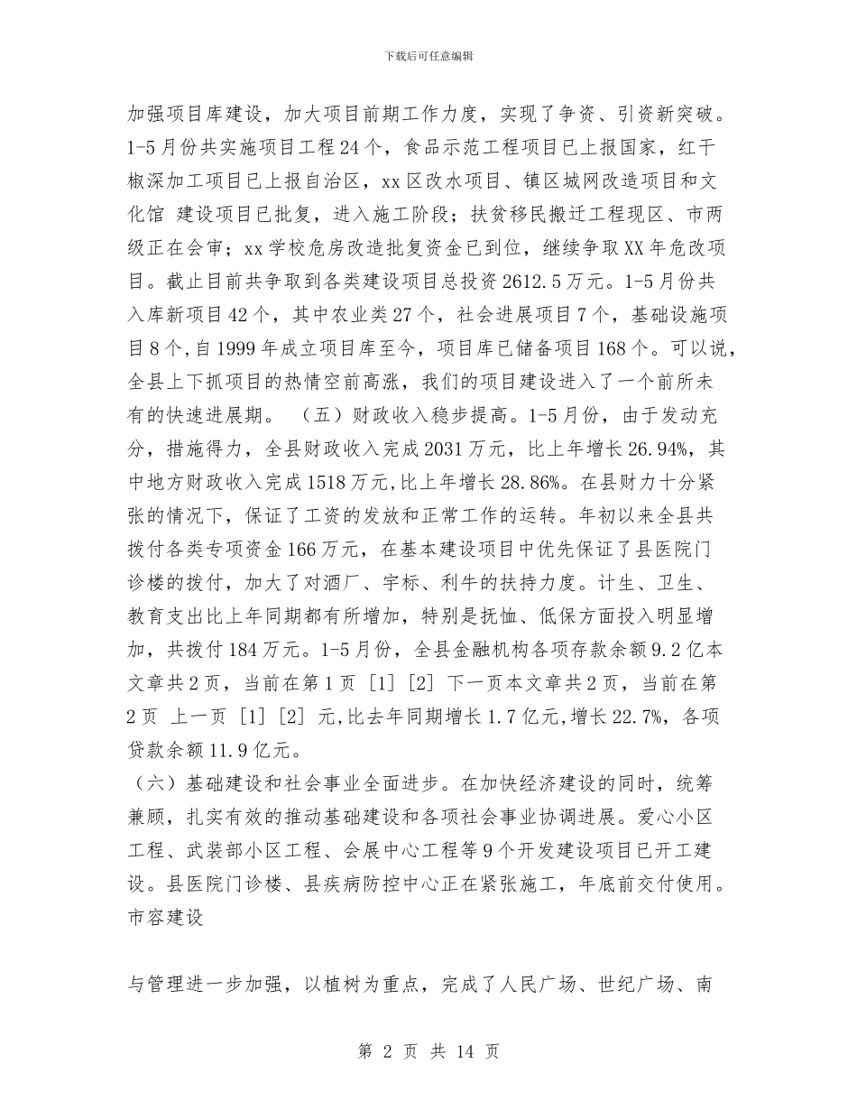 人民政府第二次全体会议上的讲话与人民政府镇长就职演说汇编_第2页