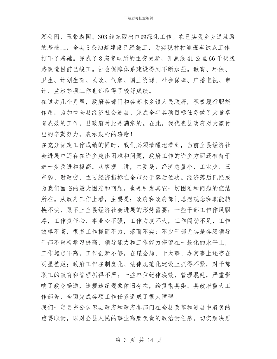 人民政府第二次全体会议上的讲话与人民政府镇长就职演说汇编_第3页