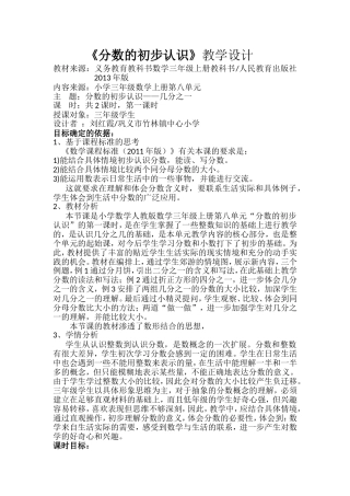 分数的初步认识刘红霞