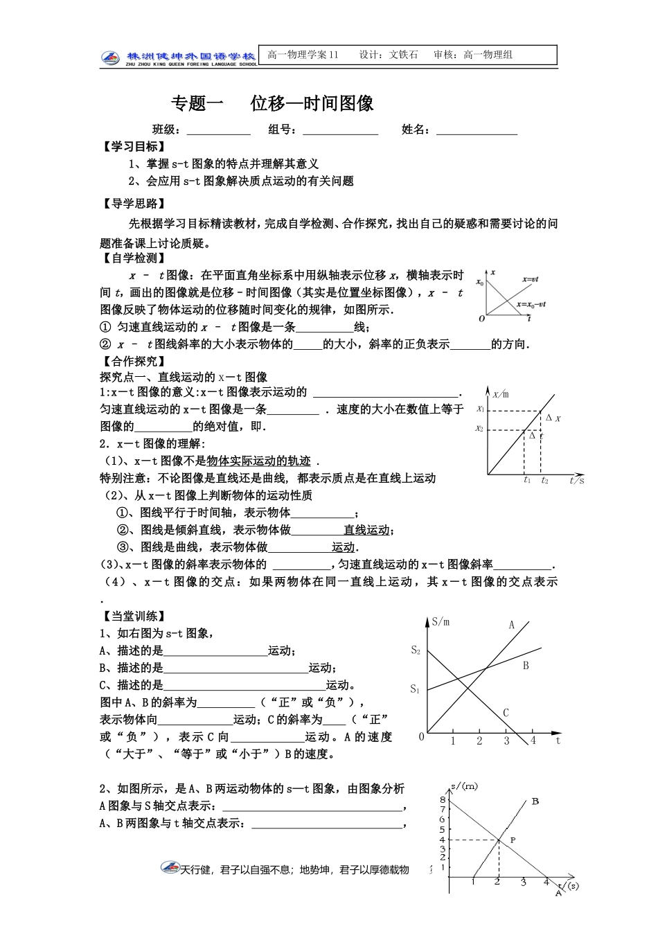 高一物理学案（必修1）_第1页