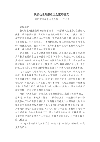 消除幼儿焦虑培养健康心理