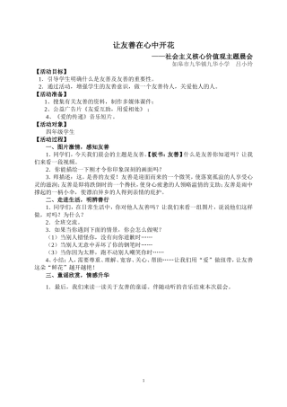 让友善在心中开花(2)