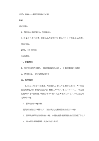 音乐：歌曲——我是勇敢的的三叶草