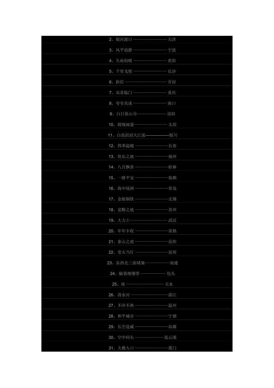 历史谜语集锦_第3页