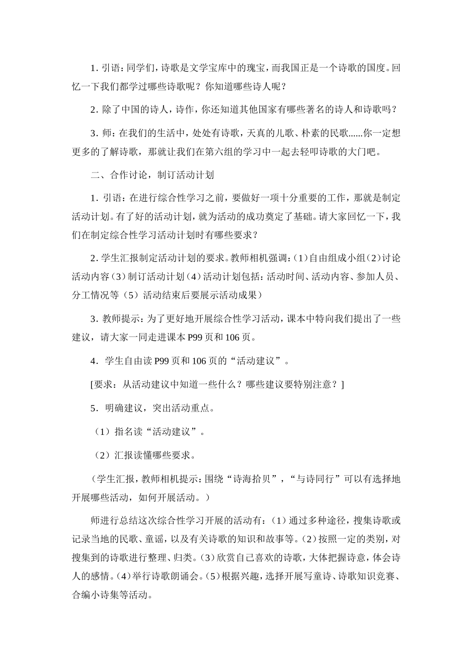 综合性学习 轻叩诗歌的大门 (2)_第2页