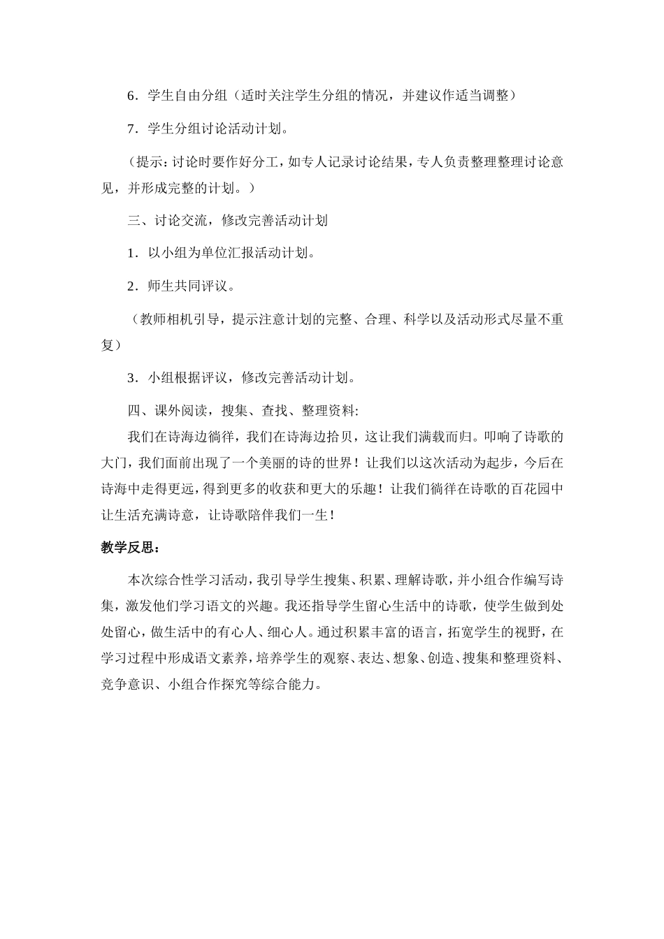 综合性学习 轻叩诗歌的大门 (2)_第3页