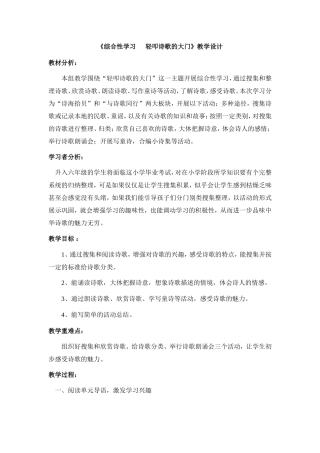 综合性学习 轻叩诗歌的大门 (2)