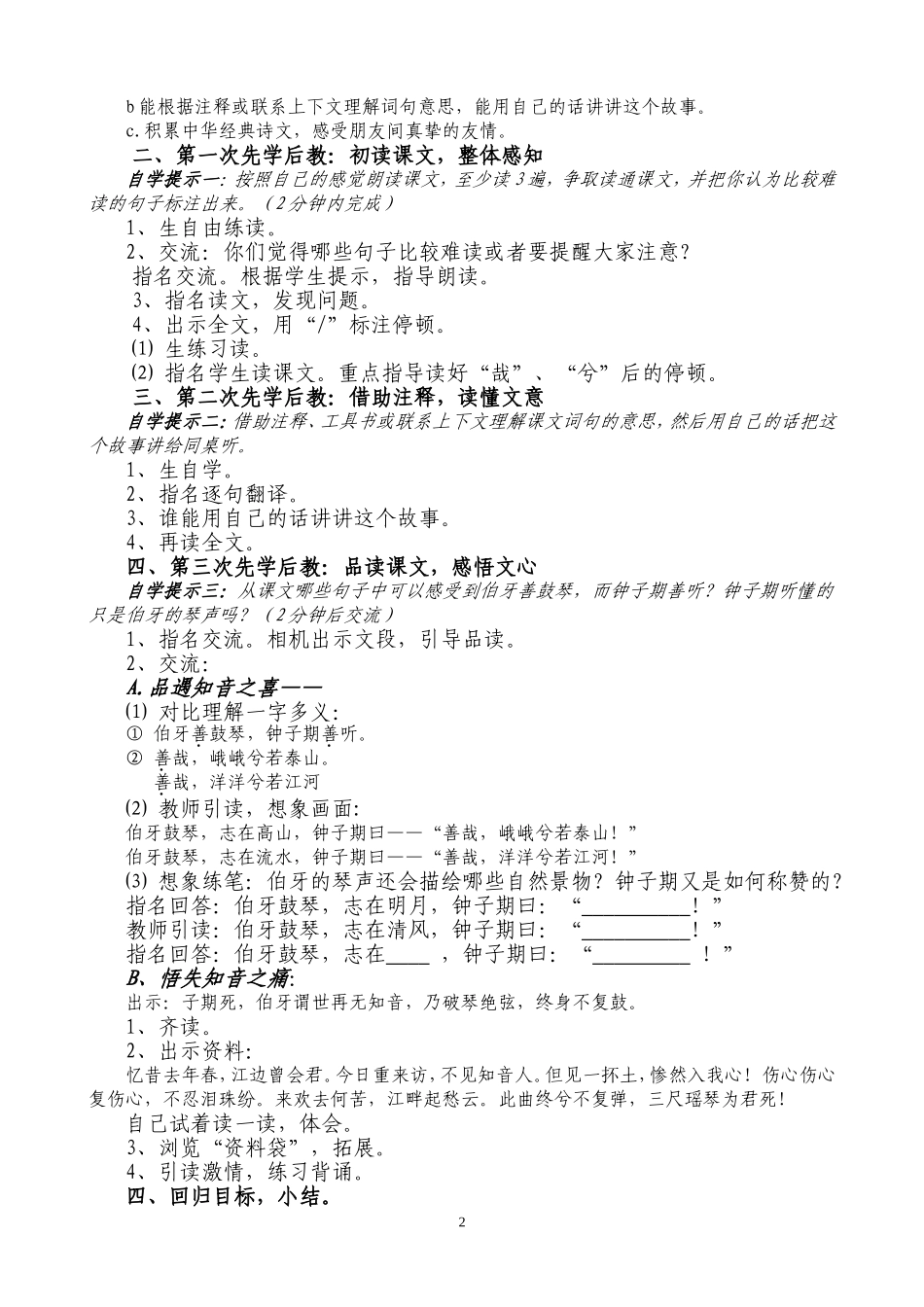 宁夏-一路浅锦—周学燕《伯牙绝弦》教学设计_第2页