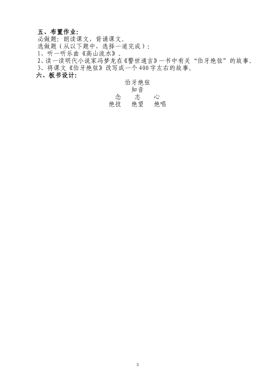 宁夏-一路浅锦—周学燕《伯牙绝弦》教学设计_第3页