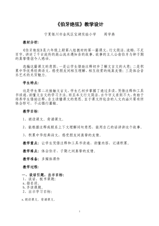 宁夏-一路浅锦—周学燕《伯牙绝弦》教学设计