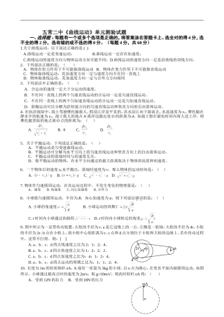 《曲线运动》单元测验试题