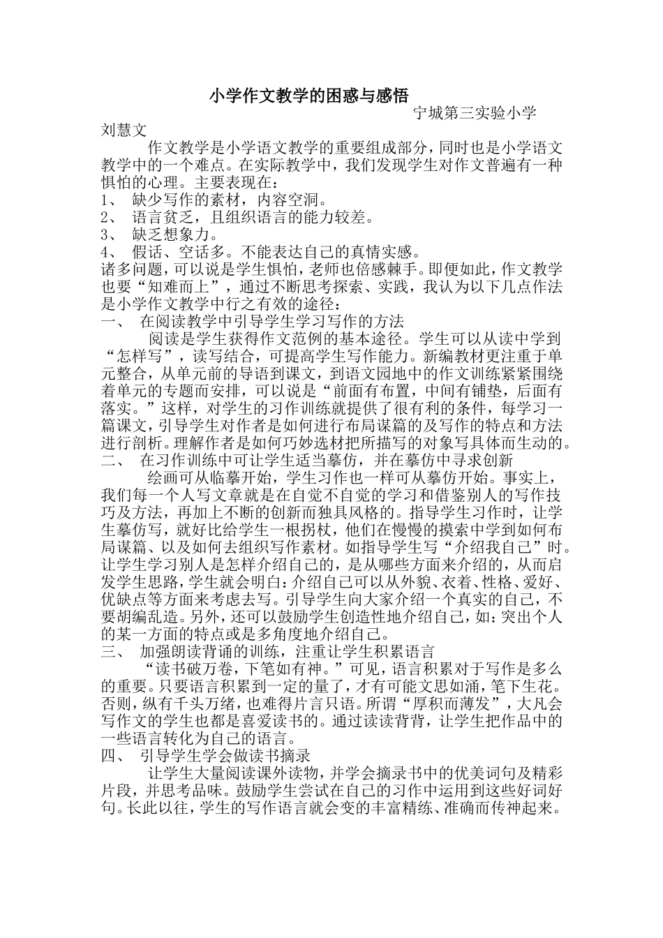 新小学作文教学的困惑与感悟_第1页