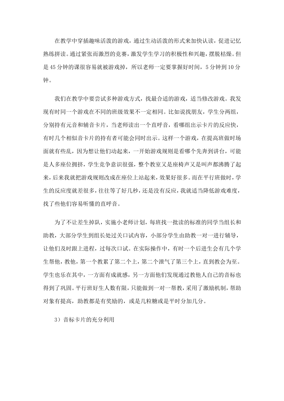 音标课教学反思 (2)_第2页