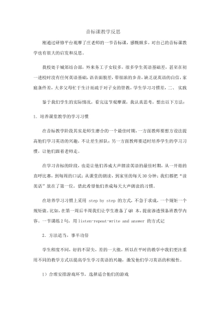 音标课教学反思 (2)