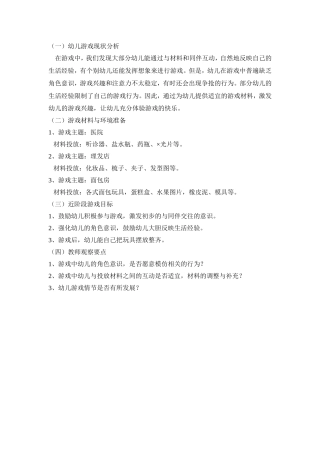 小班角色游戏方案杨雪燕平遥县第二幼儿园