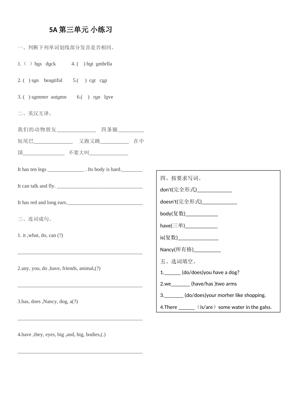 新教材5A第三单元练习题_第1页