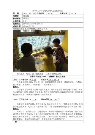 钱红梅6月幼儿行为观察记录