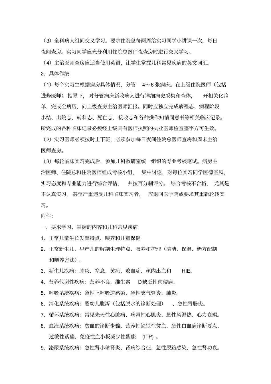 临床医学专业实习教学计划_第2页