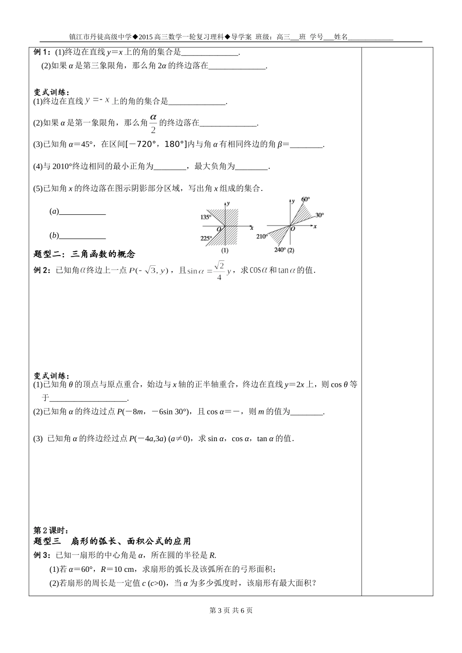 学案20任意角、弧度制及任意角的三角函数_第3页