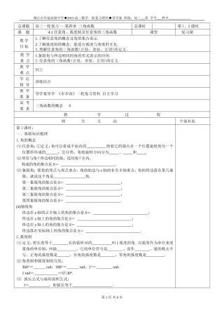 学案20任意角、弧度制及任意角的三角函数