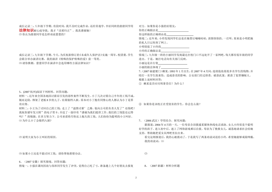 中考试题再现_第2页