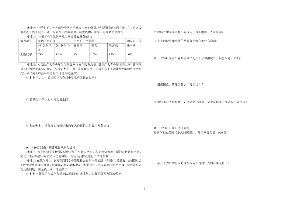 中考试题再现_第3页