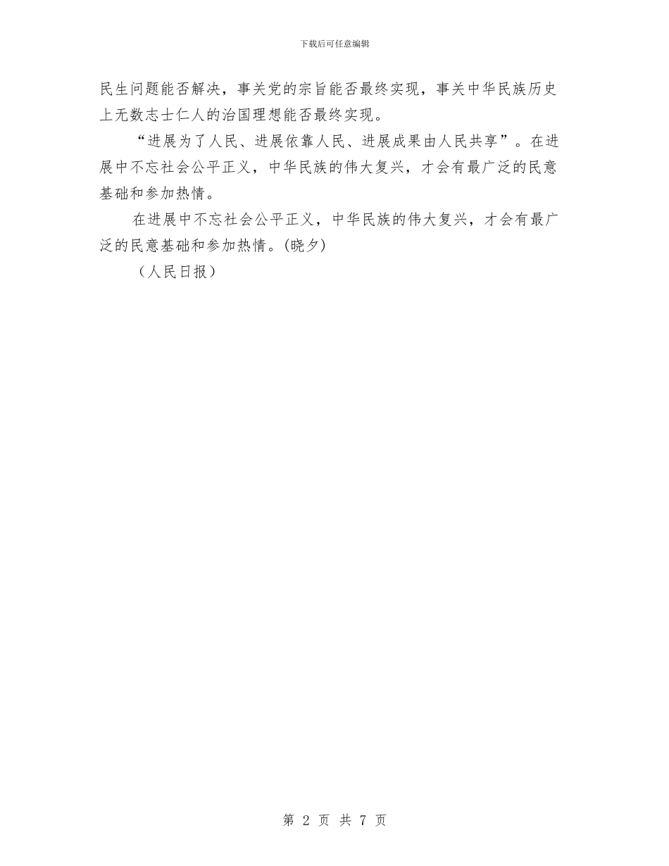 人民日报全体普通劳动者是十七大的直接受益者与人民日报加快推进以改善民生为重点的社会建设汇编_第2页