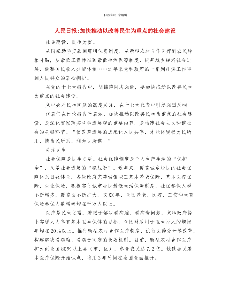 人民日报全体普通劳动者是十七大的直接受益者与人民日报加快推进以改善民生为重点的社会建设汇编_第3页