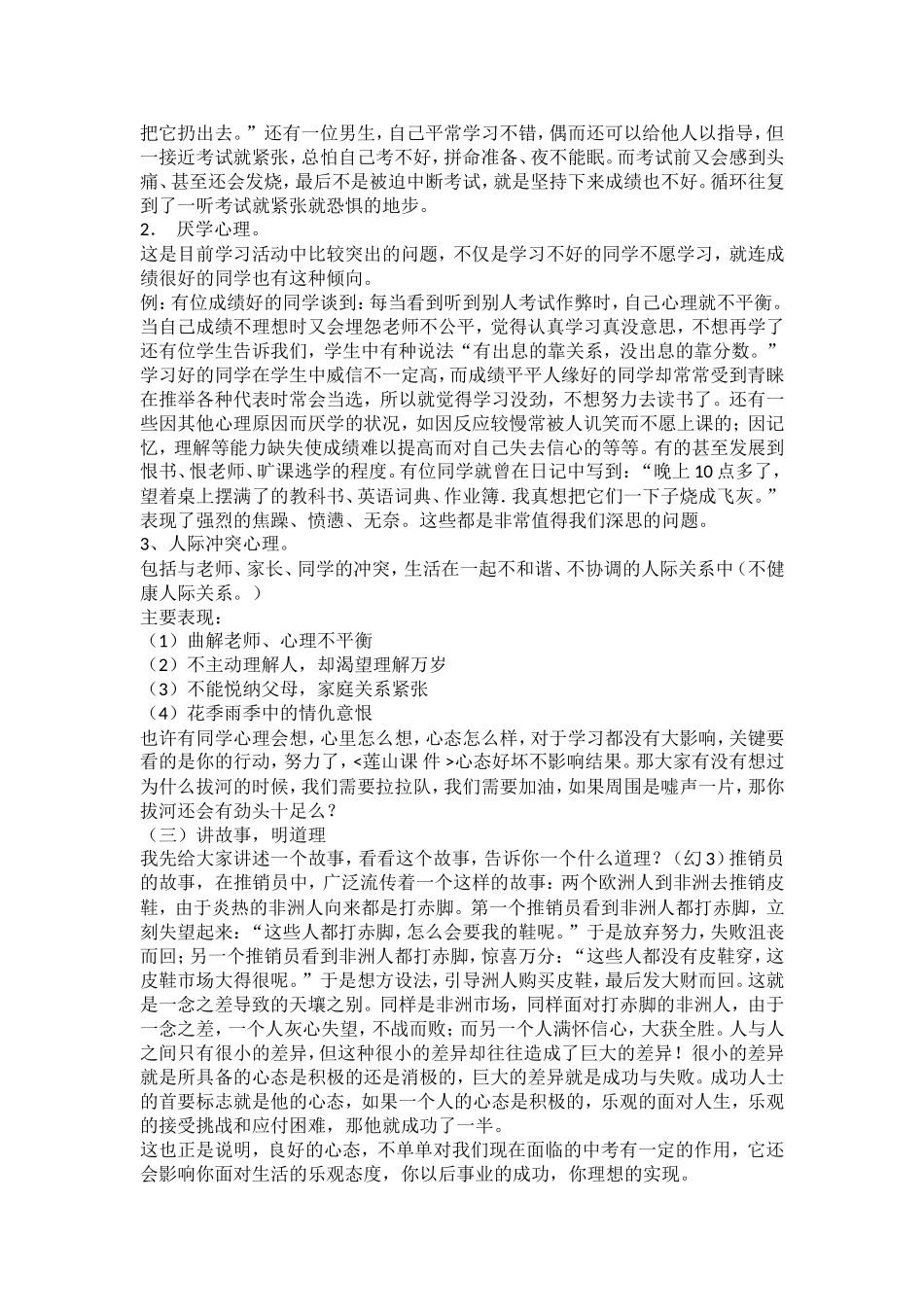 主题班会方案及教案_第2页