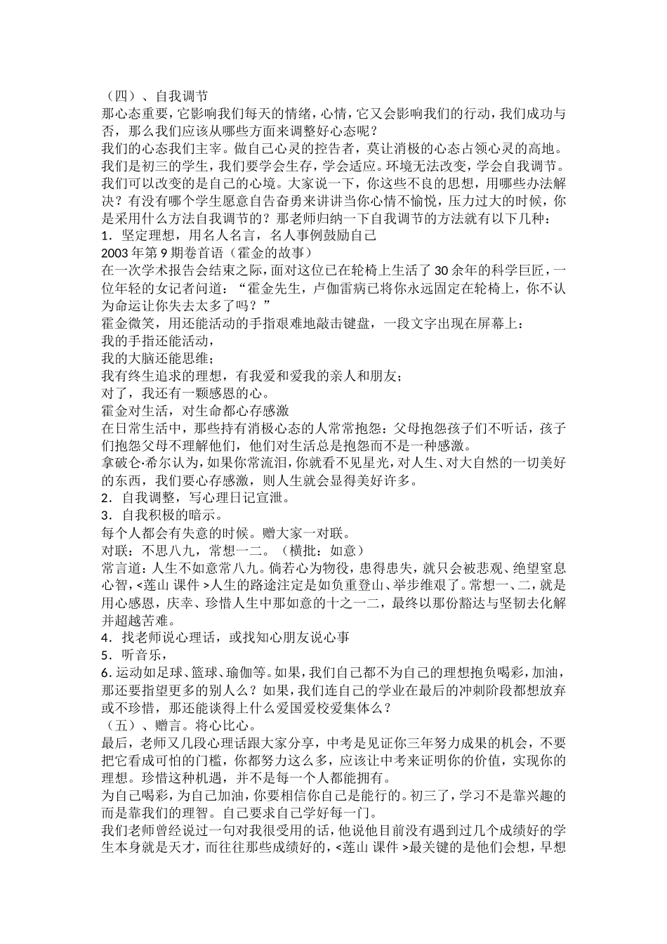 主题班会方案及教案_第3页