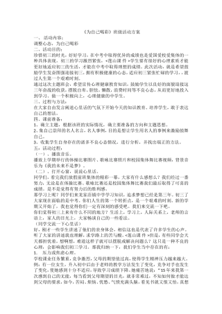 主题班会方案及教案