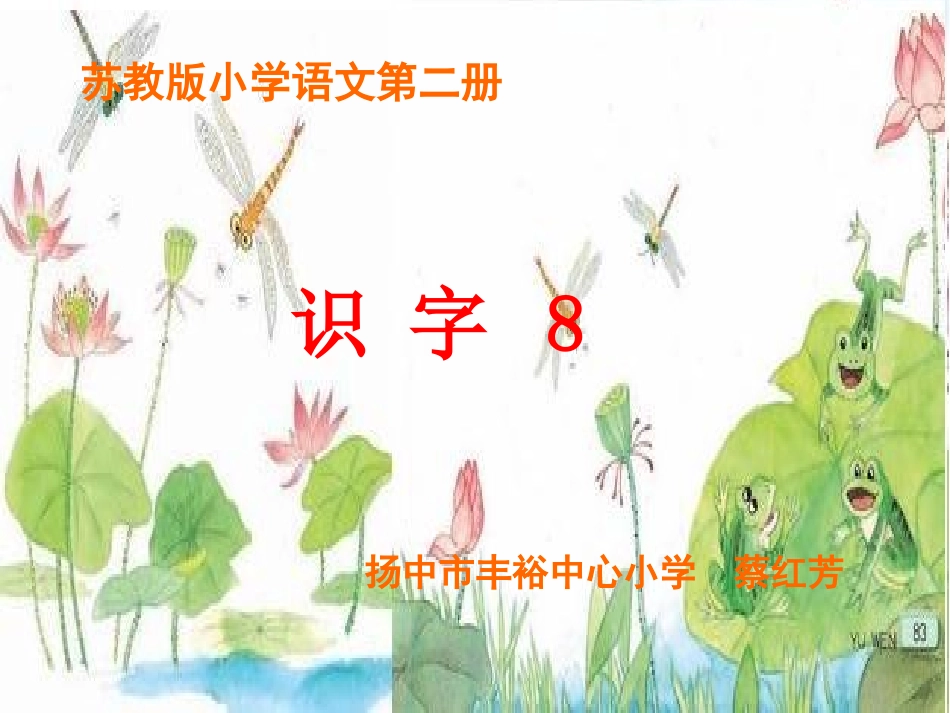 识字8 (2)_第1页