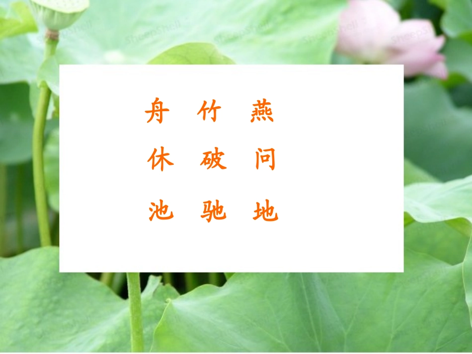 识字8 (2)_第2页
