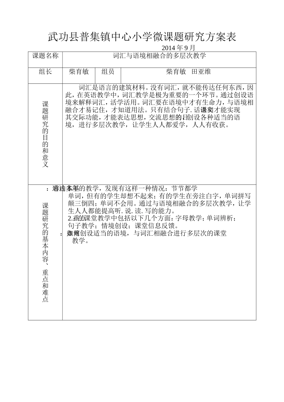 微课题研究方案样表_第1页