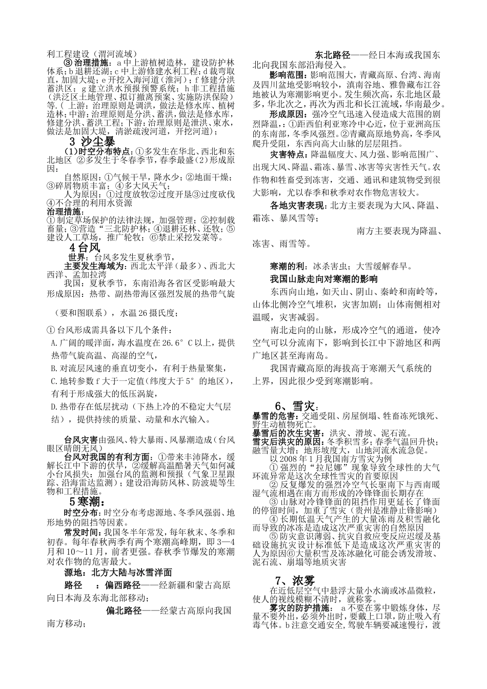 自然灾害与防治知识点与高考题选编_第2页