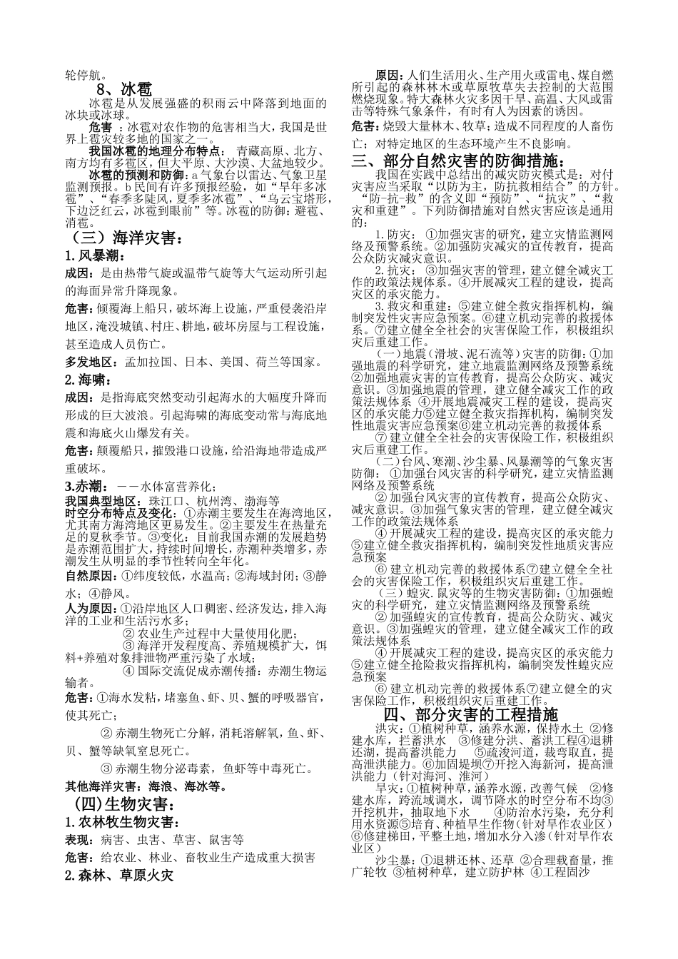 自然灾害与防治知识点与高考题选编_第3页