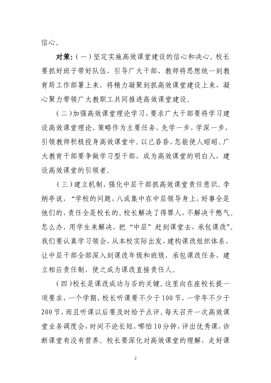 高效课堂中存在的问题及对策_第2页